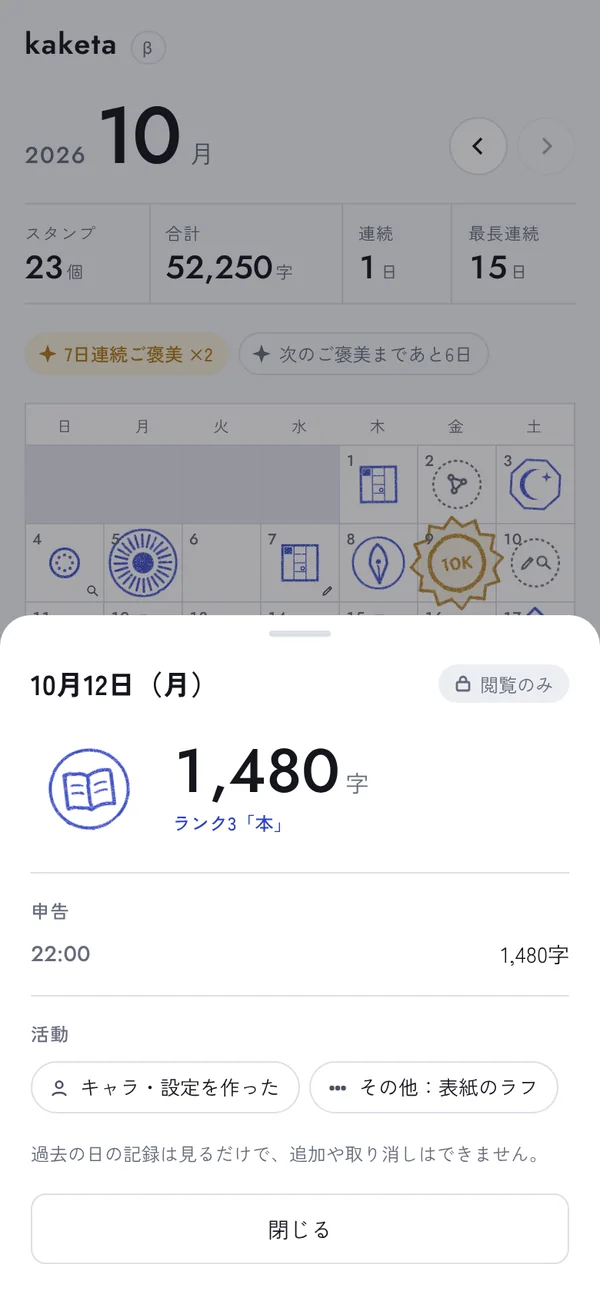 過去の日を押したときの詳細画面